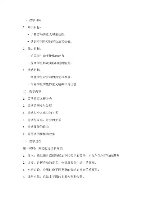 爱劳动教学设计方案