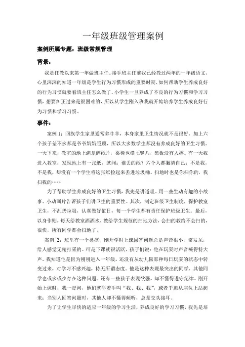 班级管理案例分析 3