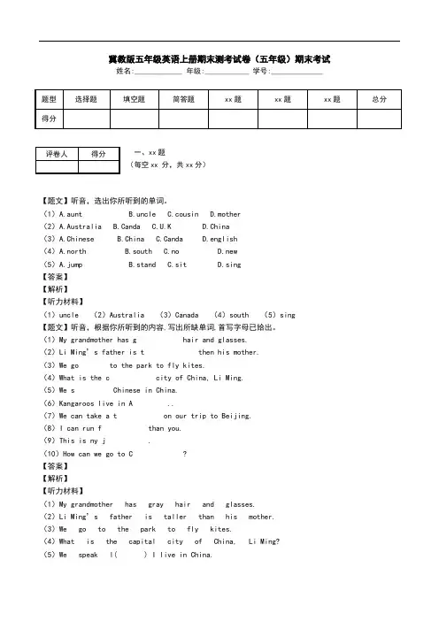 冀教版五年级英语上册期末测考试卷(五年级)期末考试_0