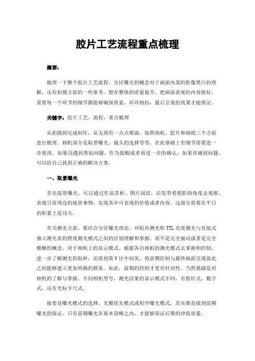 胶片工艺流程重点梳理