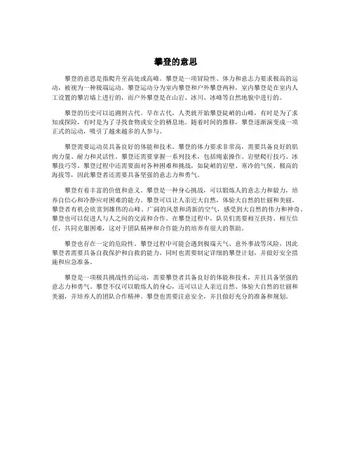 攀登的意思