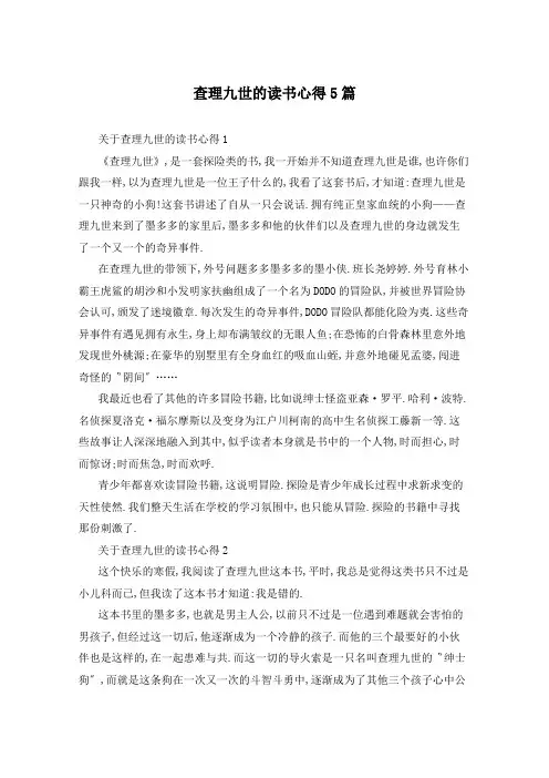 查理九世的读书心得5篇