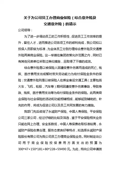 关于公司为员工购买商业保险的说明