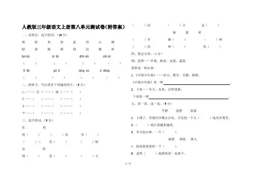 人教版三年级语文上册第八单元测试卷(附答案)
