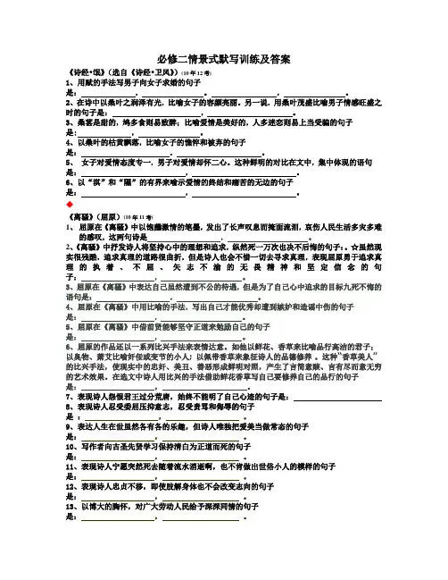 必修二情景式默写-训练及答案