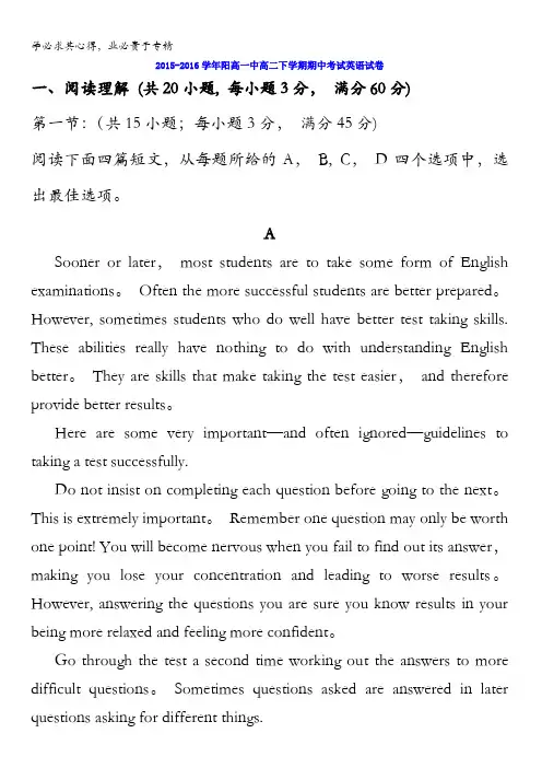 阳高县第一中学2015-2016学年高二下学期期中考试英语试题 含答案