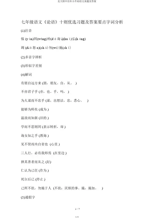 北大附中历年小升初语文真题及答案