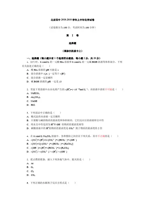 最新-北京四中2018学年上学期化学试卷 精品