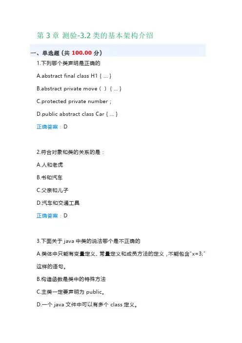 Java程序设计 第三章 测验答案 慕课答案 UOOC优课 深圳大学继续教育学院