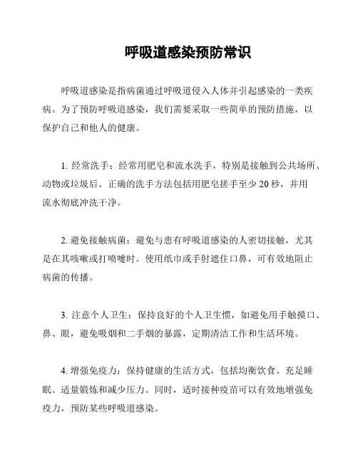 呼吸道感染预防常识