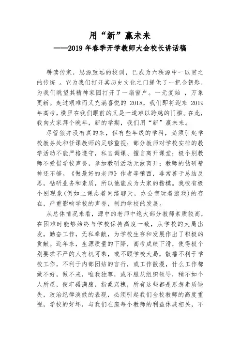 2019年春季开学教师大会校长讲话稿
