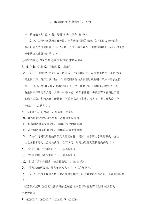 2016年浙江省高考历史试卷-高考