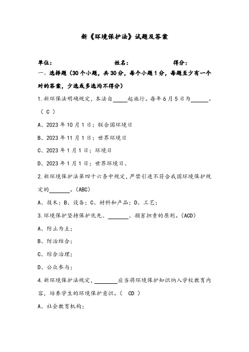 2023年环保网格员考试环境保护法试题和答案解析