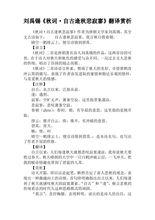 刘禹锡《秋词·自古逢秋悲寂寥》翻译赏析
