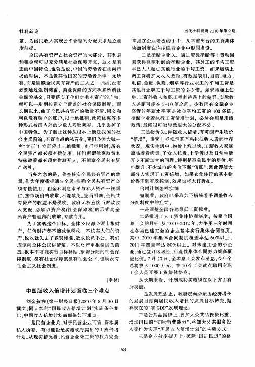 中国版收入倍增计划面临三个难点