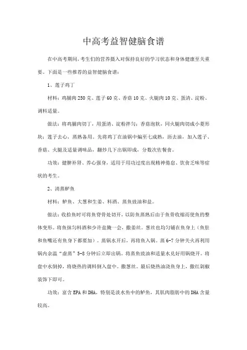 中高考益智健脑食谱
