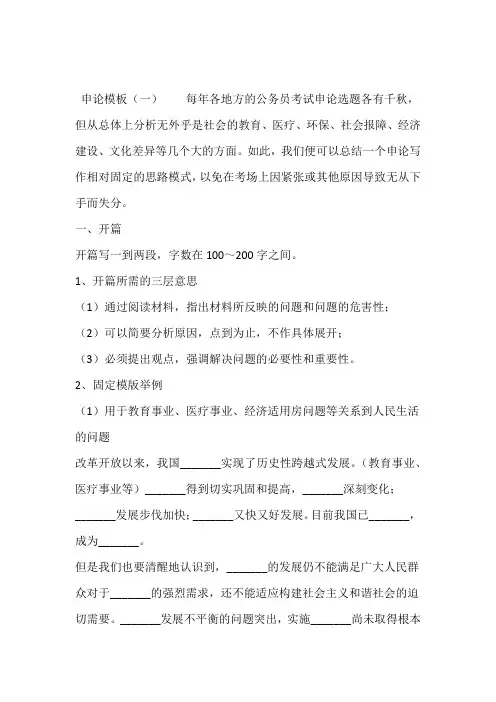 完整版公务员考试申论答题模板