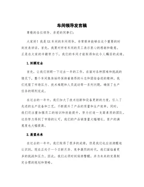车间领导发言稿