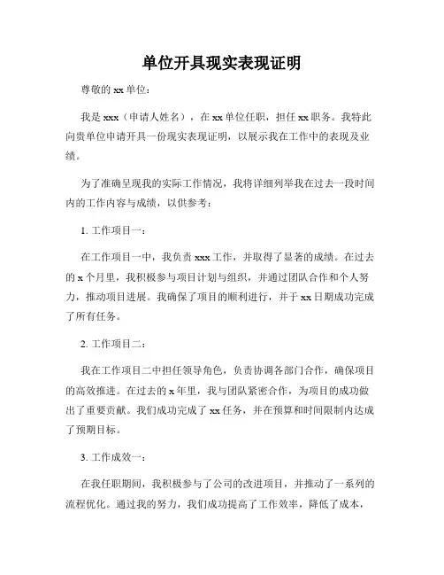 单位开具现实表现证明