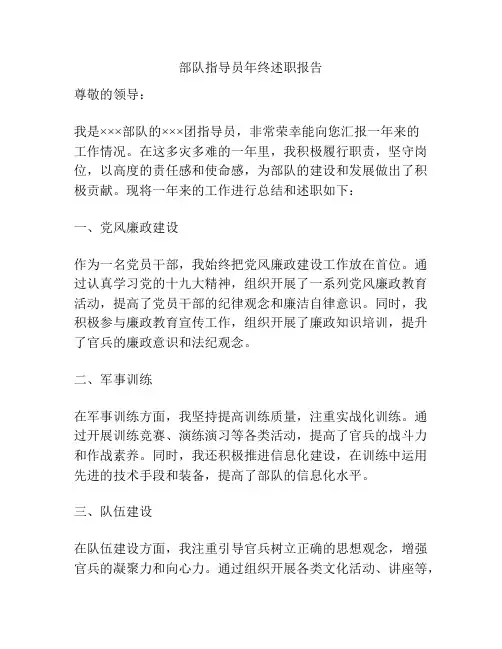 部队指导员年终述职报告