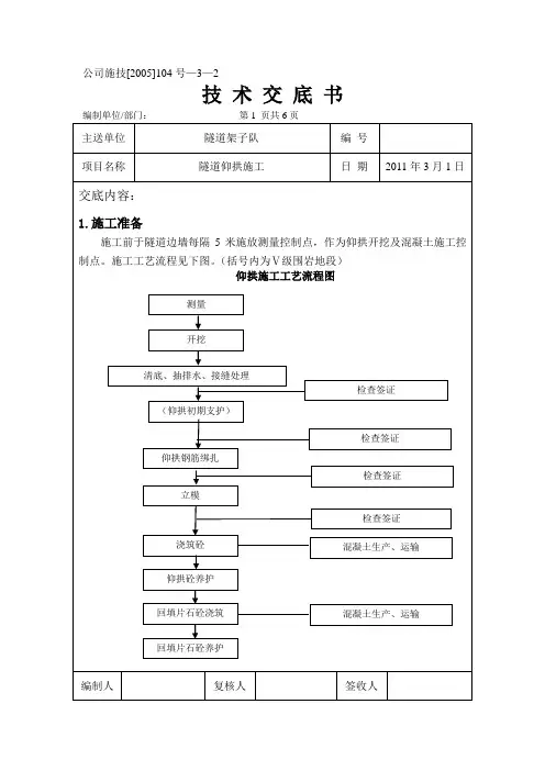 隧道仰拱施工技术交底书