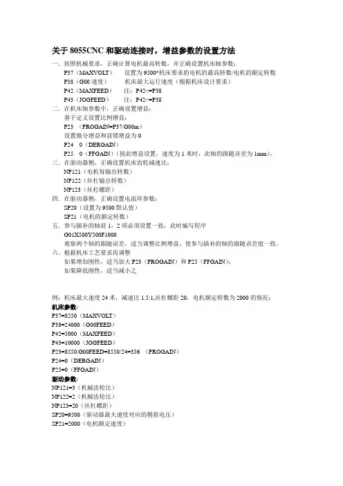 FAGOR数控系统参数设置方法