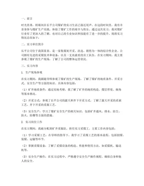 长平公司煤矿实习报告