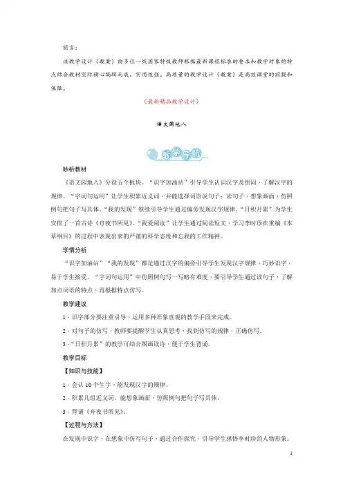 部编版人教小学语文二年级下册《语文园地八 第一、二课时 教学设计教案及教学反思》最新精品优秀完美获奖