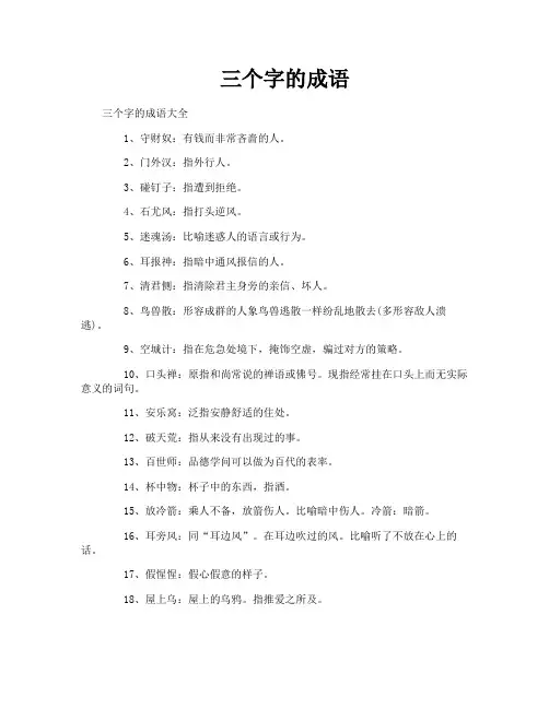 三个字的成语