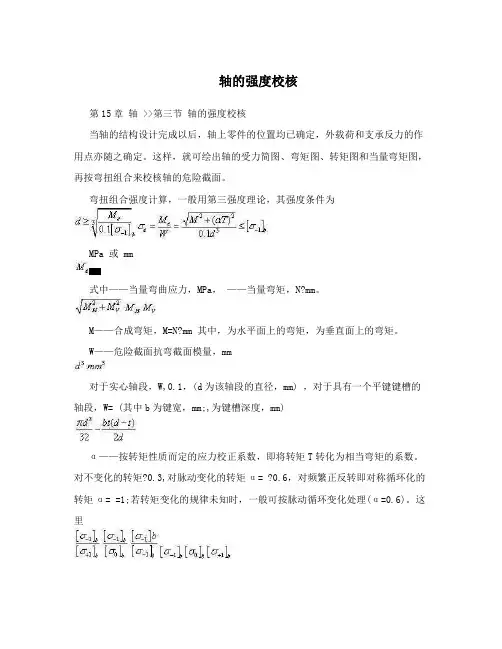 轴的强度校核