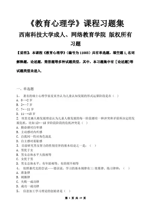 教育心理学-习题集(含答案)