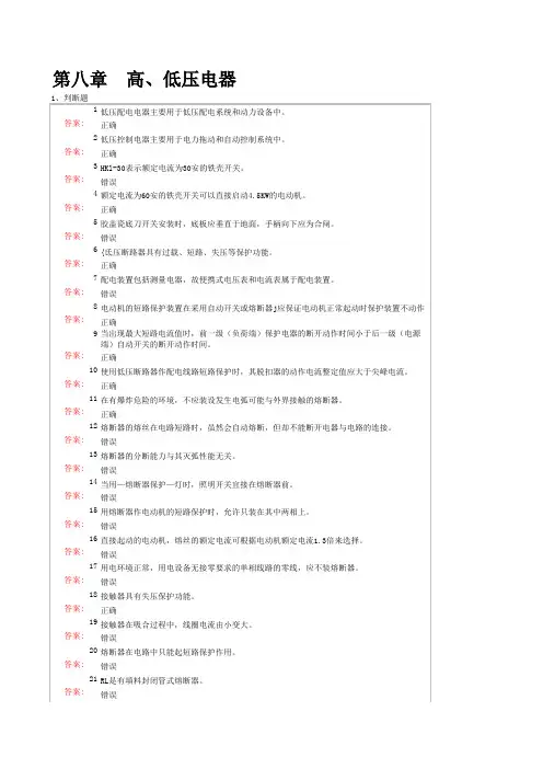 电工基础 第8章 课后习题