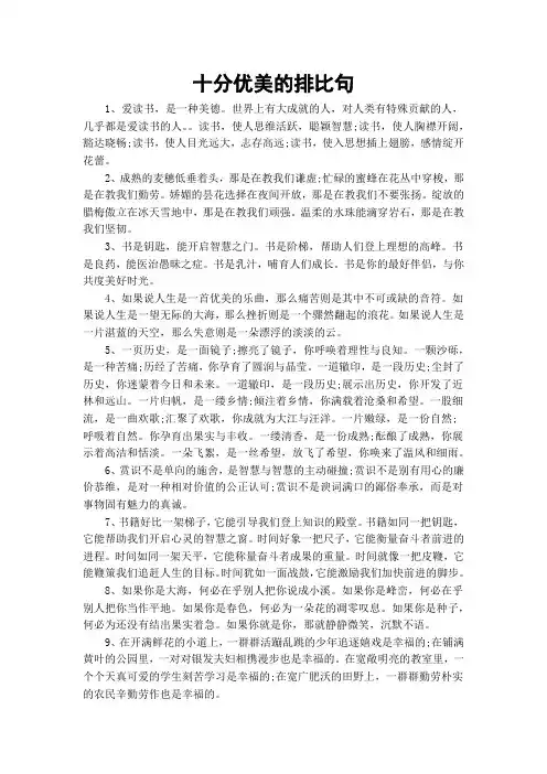 十分优美的排比句