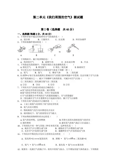 九年级化学第二单元测验题
