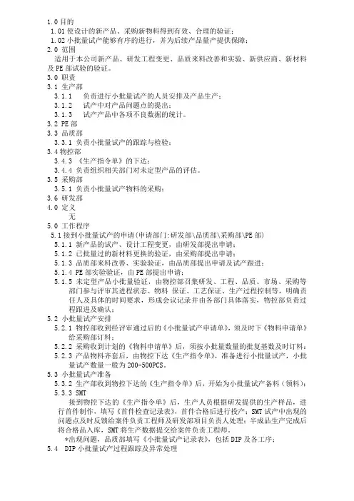 试产流程管理规范