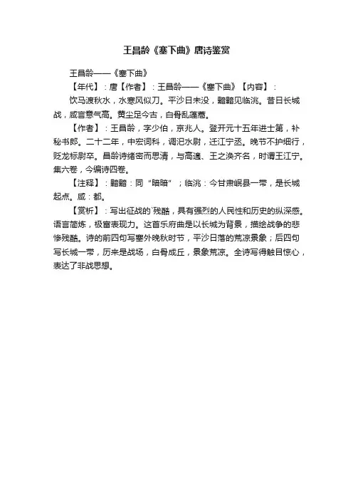 王昌龄《塞下曲》唐诗鉴赏