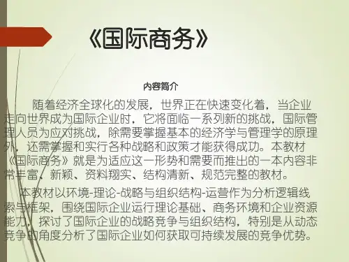 韩玉军-国际商务-课件