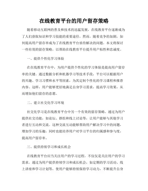 在线教育平台的用户留存策略