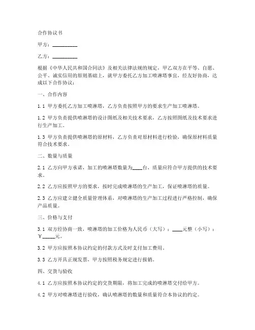 喷淋塔加工厂合作协议书