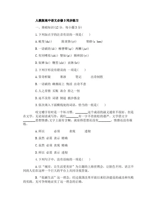 人教版高中语文必修3同步练习及解析