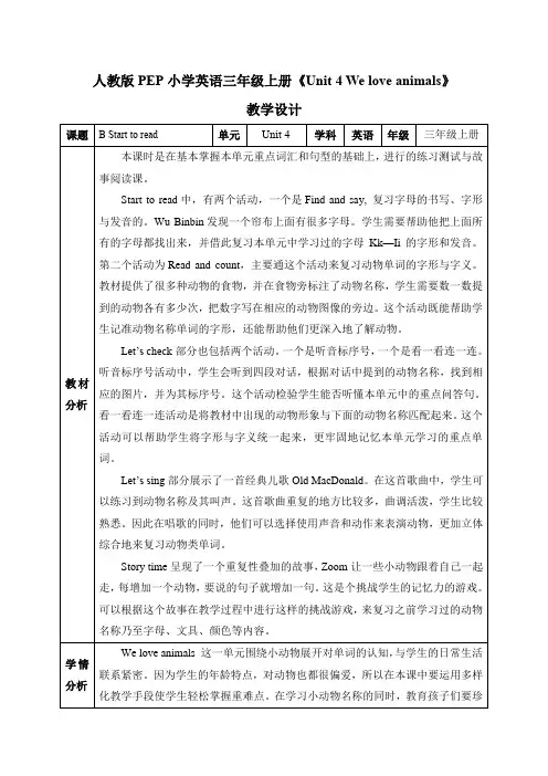 Unit 4 We love animals Part B教案 小学英语三年级上册 (人教PEP版)