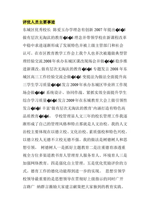 评优人员主要事迹