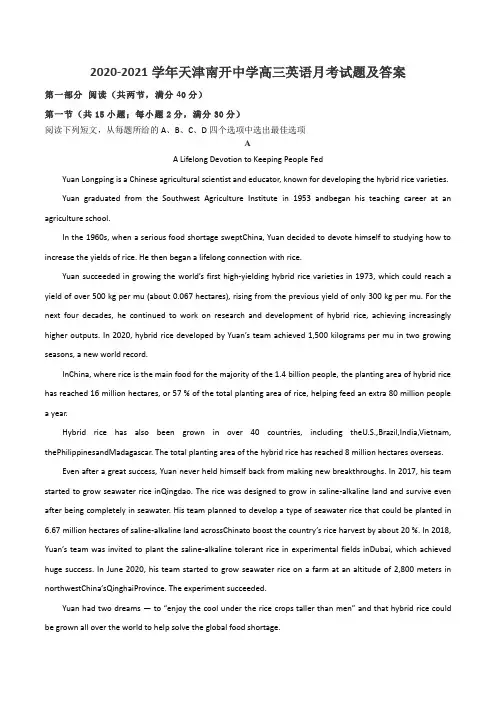 2020-2021学年天津南开中学高三英语月考试题及答案