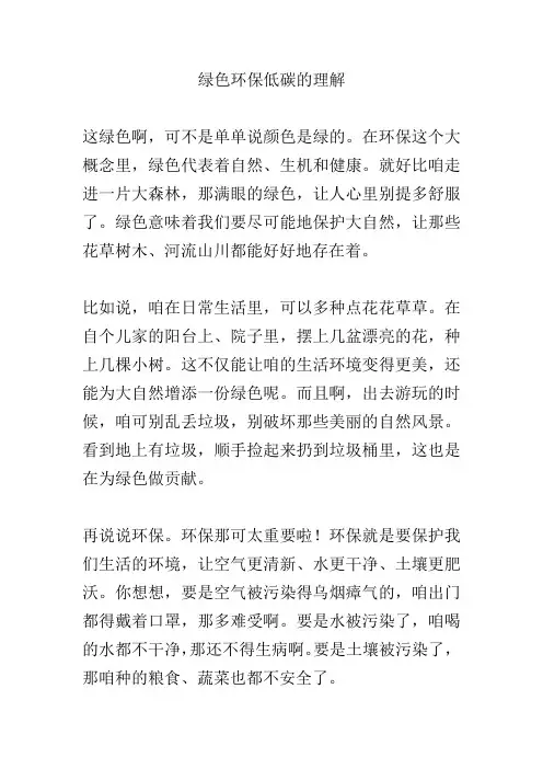 绿色环保低碳的理解