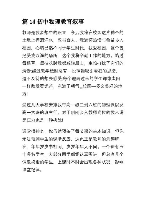 篇14初中物理教育叙事