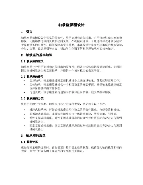 轴承座课程设计