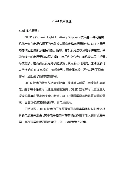 oled技术原理