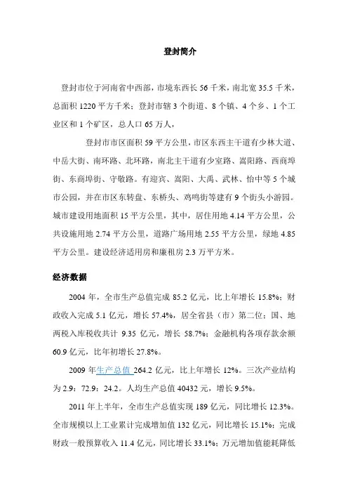 登封简介