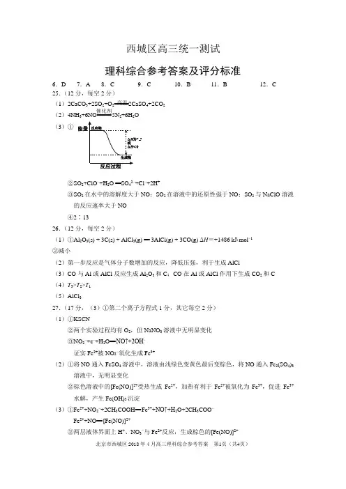 西城一模理综参考答案2018.4