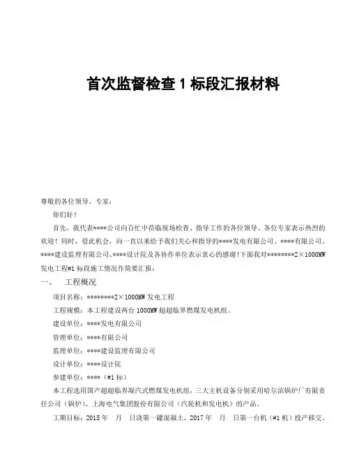 首次质量监督检查汇报材料